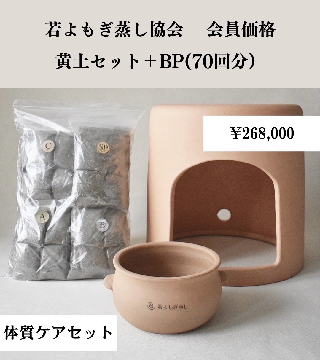 黄土について | 若よもぎ蒸し協会